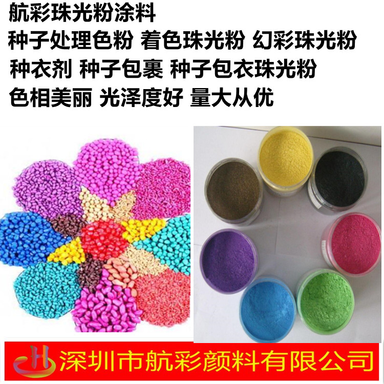 种子包裹珠光粉.jpg